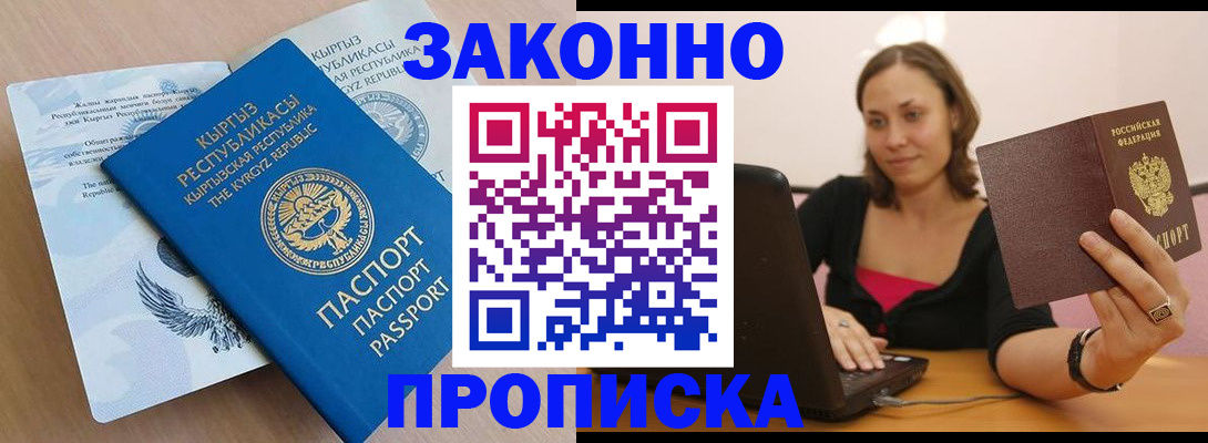 временная прописка в Сорочинске