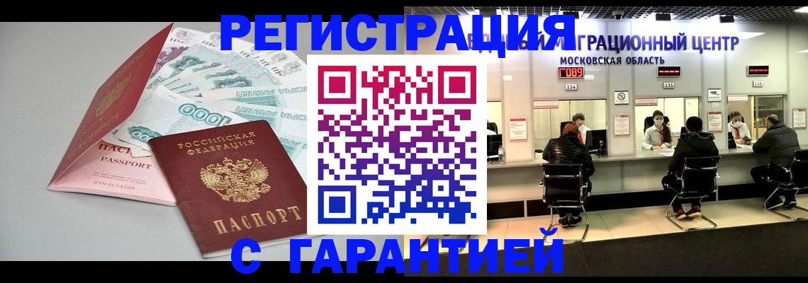 прописка в квартире в Сорочинске